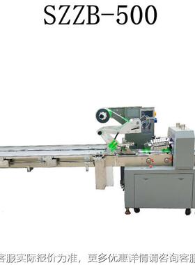 东动松SZZB-500泽源头厂家直销装包子馒头无托自动包机包装机全莞