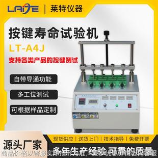按键寿命试验机手机电脑键盘按键反复打击试验开关按钮疲劳测试仪