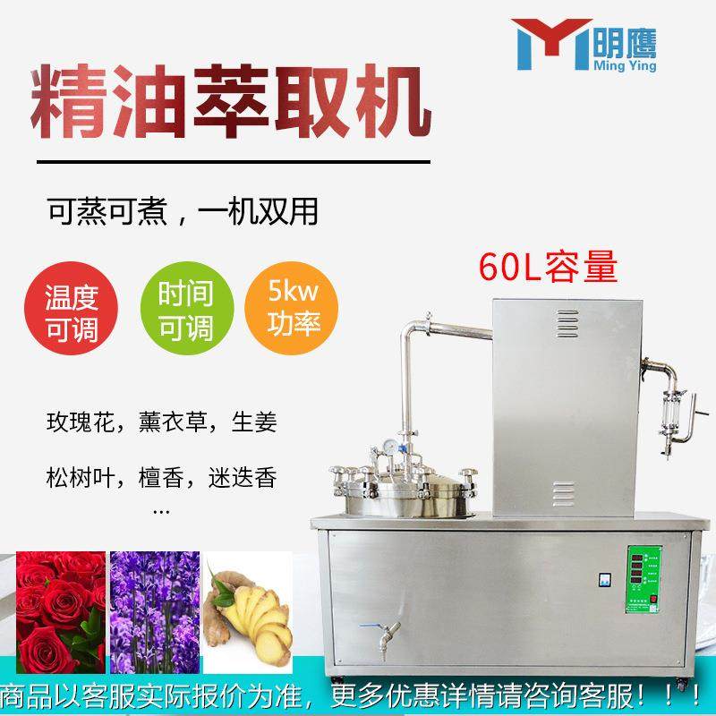 明油鹰多功能纯精油纯露MYJY-20设萃取机精提取机花草类植物精油,工业油品/胶粘/化学/实验室用品,蒸馏器/蒸馏设备,淘宝优惠券,粉丝福利购,淘宝优惠卷