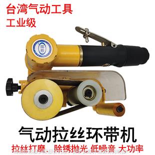 台湾气动拉丝机气动环带打磨机镜面拉丝机DQ-7110
