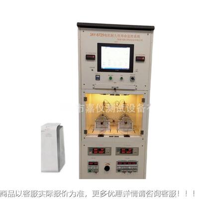 GB755标J试准电机性耐久性测设备AY-8729电机耐久寿命监JAY-8729