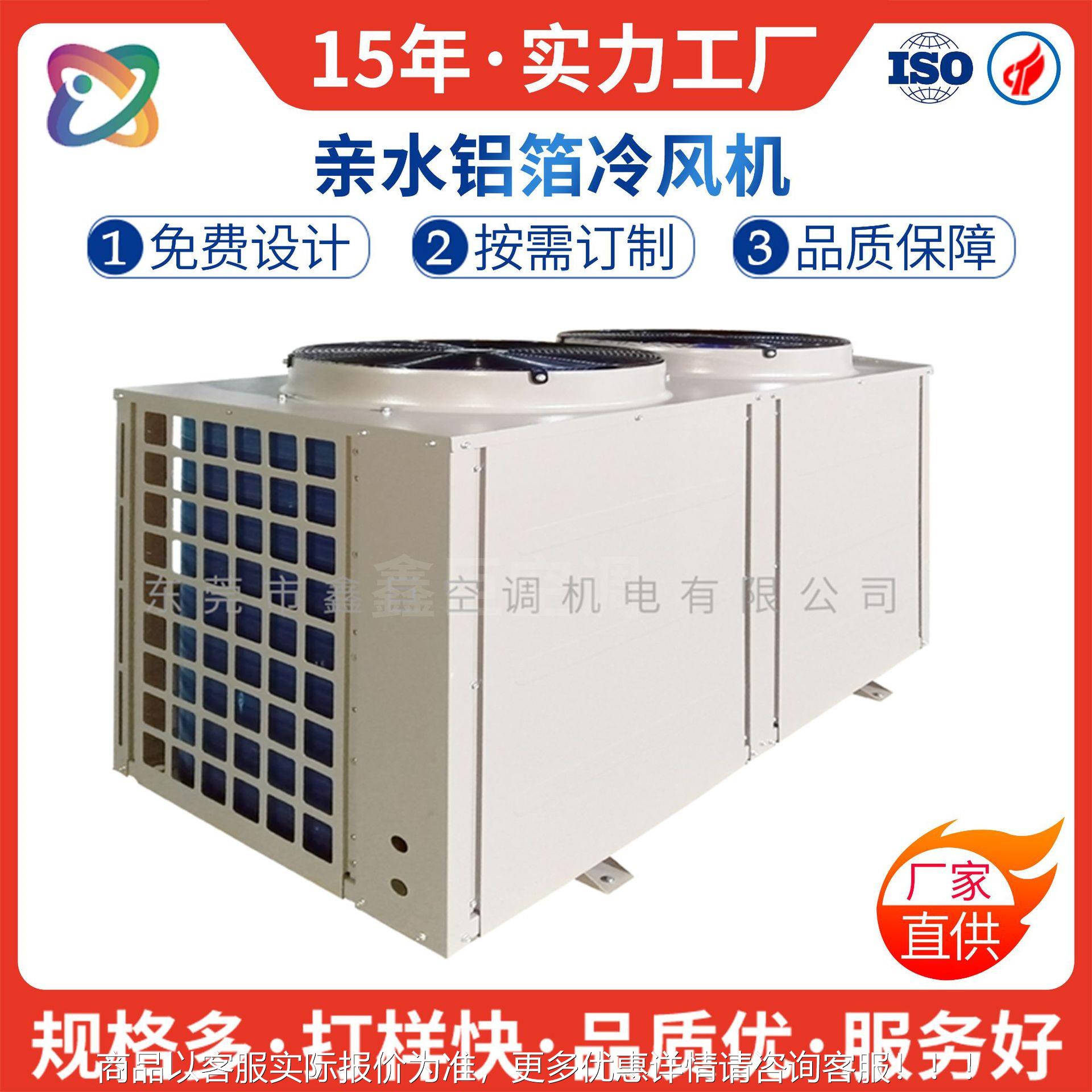 来图定制钣金外壳家用空气能热泵5/8-10/15P蒸发器冷凝器厂家直销