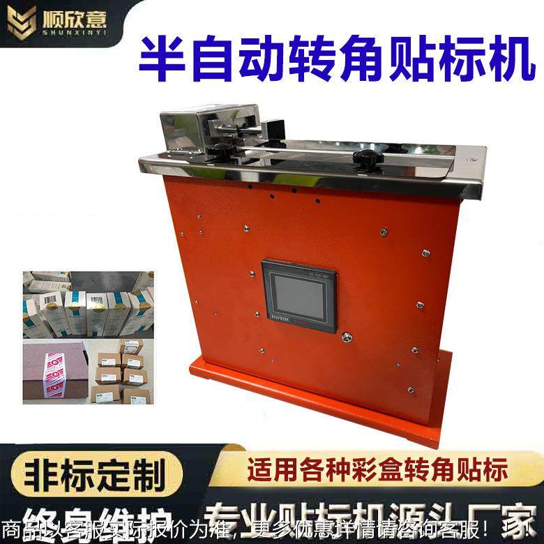 圆标包小型转角贴标高半自动彩机盒纸盒装盒效防拆直角UFZ封口定,五金/工具,贴标机,淘宝优惠券,粉丝福利购,淘宝优惠卷