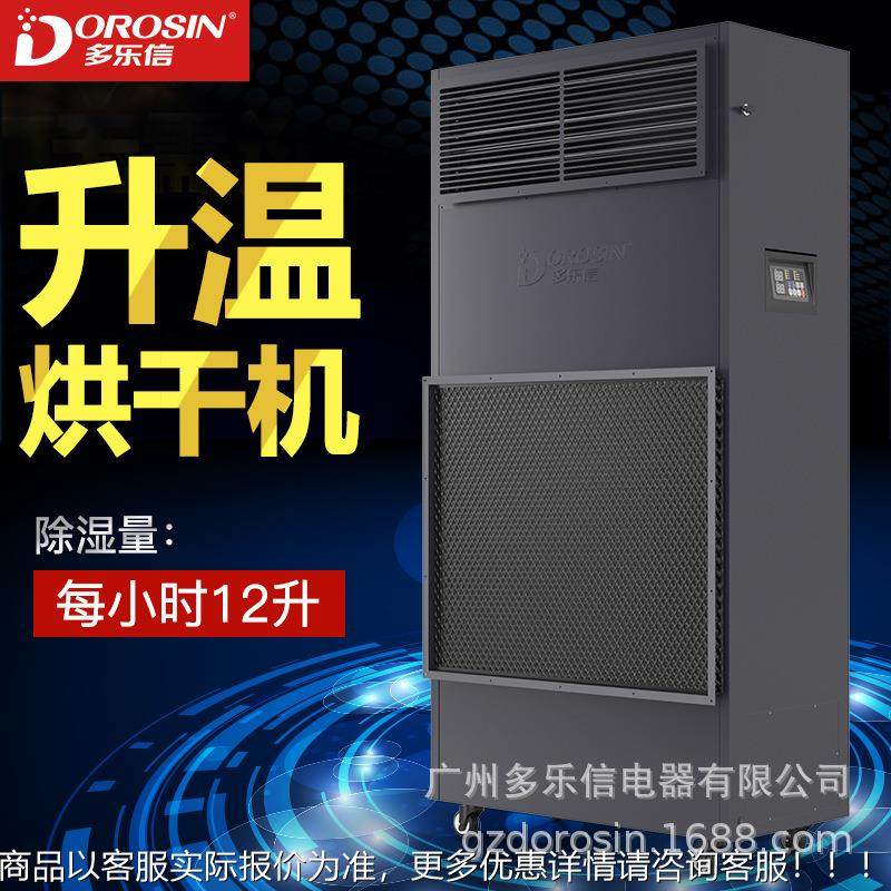 DPHG-12S烘干除湿机面条挂面家具木材海鲜药材升温抽湿机,清洗/食品/商业设备,商用抽湿机/除湿器,淘宝优惠券,粉丝福利购,淘宝优惠卷
