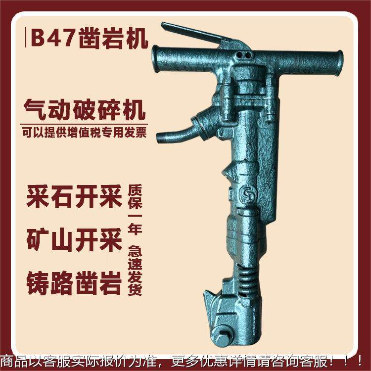 B87C风气镐凿岩机47气动凿岩B工具碎混凝土327劈机路面破碎镐开槽,五金/工具,压路机,淘宝优惠券,粉丝福利购,淘宝优惠卷