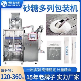 小条袋装 机 纸膜多列白砂糖包装 机味精食盐洗鼻盐定量背封颗粒包装