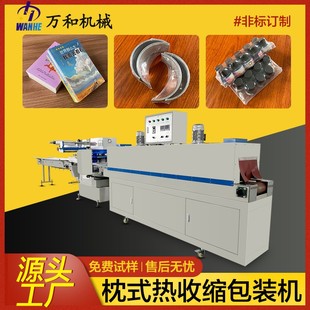 番茄酱瓶枕式 机 热收缩包装 机锡纸保鲜膜塑封覆膜机眉笔透明膜包装