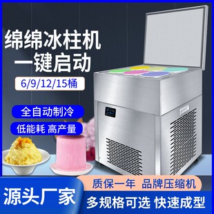 六桶雪花绵绵冰机制冰机商用冰砖机冰柱机9桶12桶15桶源头工厂