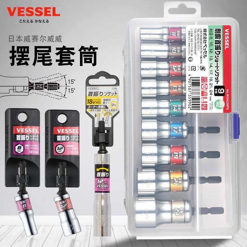 日本VESSEL威威进口加长摆尾12角梅花汽修电钻电动套筒头扳手套装