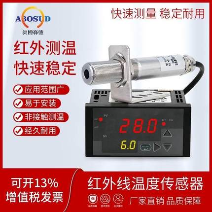 工业非接触在线式红外线测温仪传感器高温温度探头变送器ABSD-01A