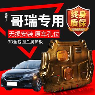 适用于哥瑞发动机下护板改装 甲 件2016款 哥瑞底盘下护板专用挡板装