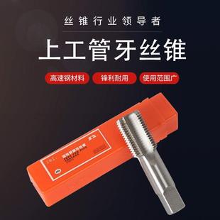 上工管螺纹丝锥水管牙丝攻圆柱管道丝锥美制丝攻四分水管丝锥G
