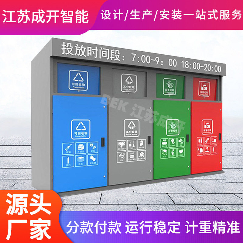 智能垃圾箱小区垃圾分类箱社区垃圾分类亭四分类厂家垃圾分类房,商业/办公家具,回收箱/环保箱,淘宝优惠券,粉丝福利购,淘宝优惠卷