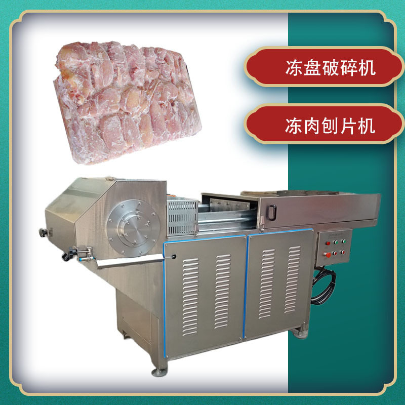 冻盘破碎机 冻肉刨肉机 大型肉类破碎机,清洗/食品/商业设备,肉制品加工设备,淘宝优惠券,粉丝福利购,淘宝优惠卷