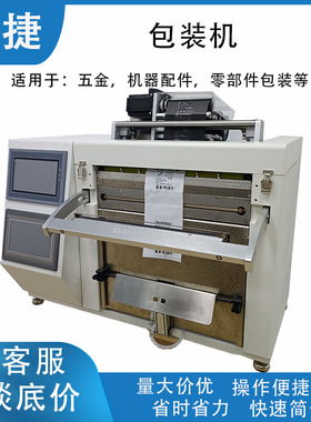 Autobag包装机工业包装连卷袋桌面式机器配件自动化装袋机预开口