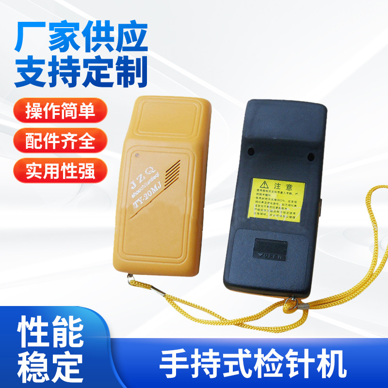 手持式检针机  TY-20MJ手持断针金属探测器 蜂鸣报警式检针器