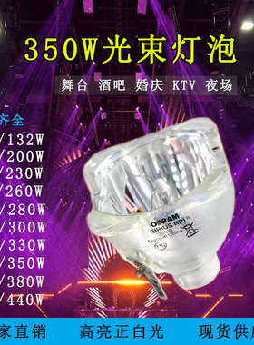 舞台光束灯泡适用于欧司朗350W光束灯泡230w380w440w光束灯泡