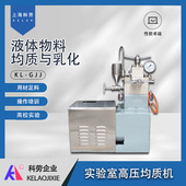 果汁饮料豆浆奶乳制品实验室超高压均质机 工业均浆器小型均质仪