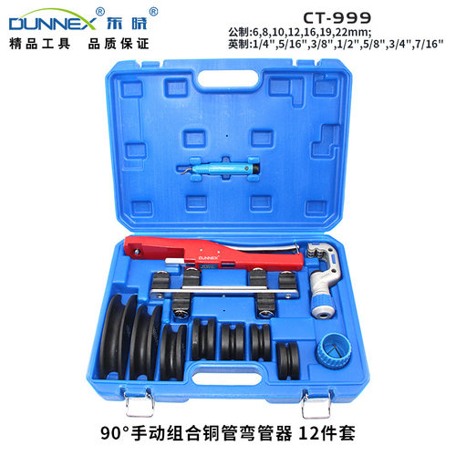 CT-999组合弯管器 6-22mm手动铜管省力尼龙盘弯管套装 厂家直销