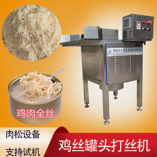 宠物鸡丝罐头打丝机 牛肉拆丝机 宠物食品拉丝机