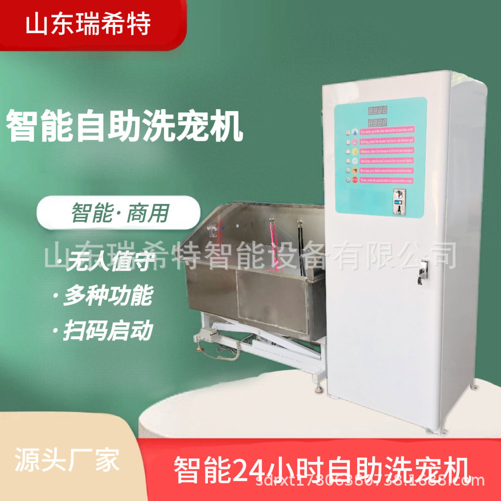 Self service pet washing machine支持各种语言货币自助洗宠机