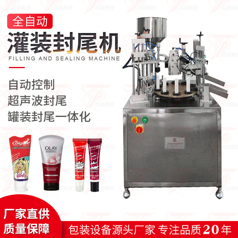 全自动超声波复合软管灌装封尾机化妆品塑料铝塑管牙膏对标封尾机,五金/工具,其他包装设备,淘宝优惠券,粉丝福利购,淘宝优惠卷