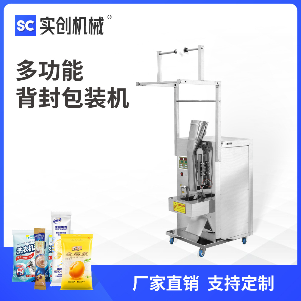 多功能粉末颗粒薄膜包装机大型 包装袋成型机 腰果栗子杏仁核桃