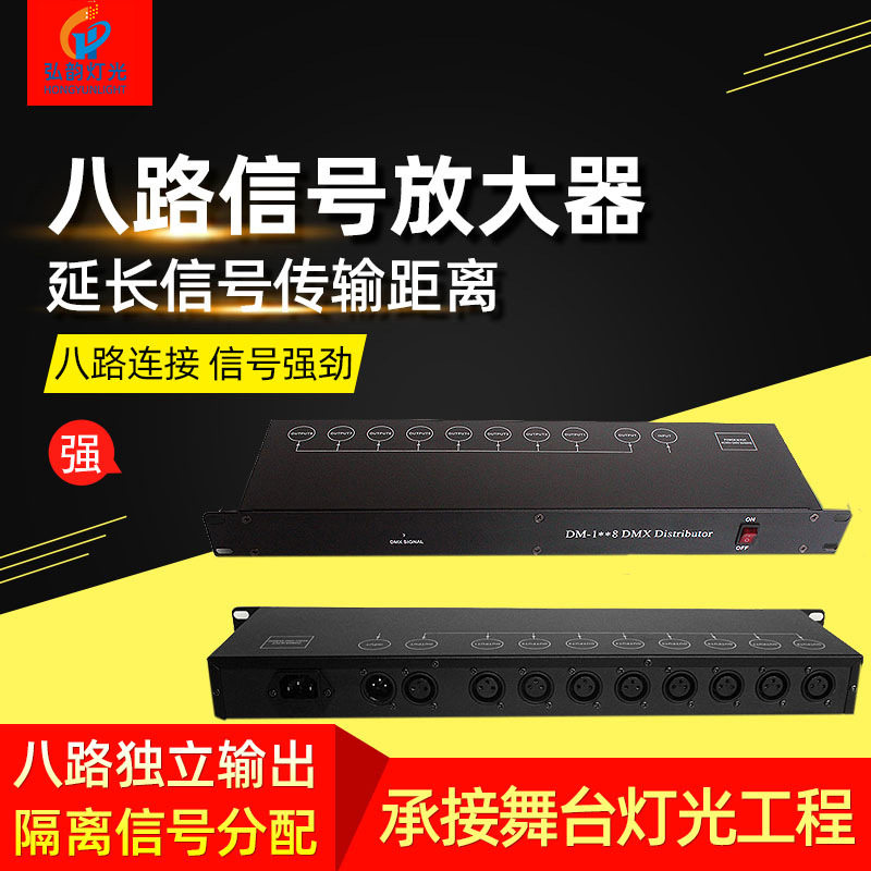 8路信号放大器/DMX512放大器舞台灯光八路信号扩大器酒吧演出设备