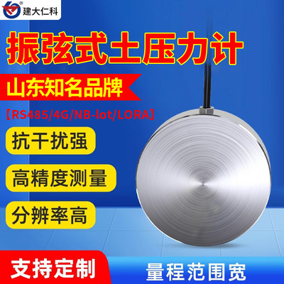 振弦式土压力计传感器基坑隧道开挖路基埋入式石坝挡土墙用工程盒