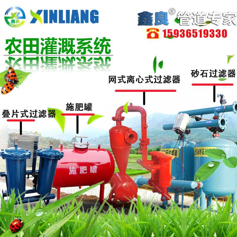 农田灌溉系统 网式离心式过滤器 叠片式过滤器 砂石过滤器 施肥罐