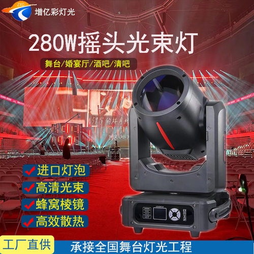 新款280W光束灯BEAM图案射灯酒吧宴会厅直播间七彩旋转摇头光束灯