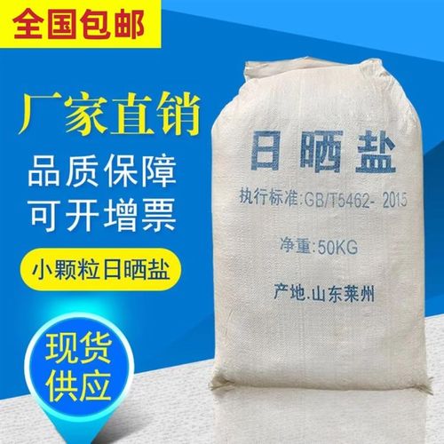 环保型融雪剂工业m细盐日晒粗盐高速马路化雪剂小区院子除冰盐