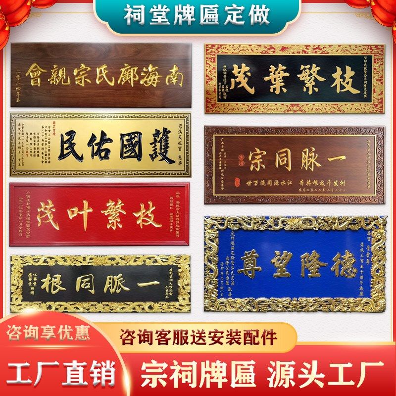 祠堂牌匾定制定做祖宗木头木刻木匾宗亲宗祠祖堂实木匾额木雕神位,家居饰品,木雕,淘宝优惠券,粉丝福利购,淘宝优惠卷
