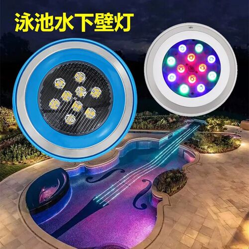 led水底灯七彩照明游泳池灯水下B壁挂射灯水下灯防水水池景观灯12