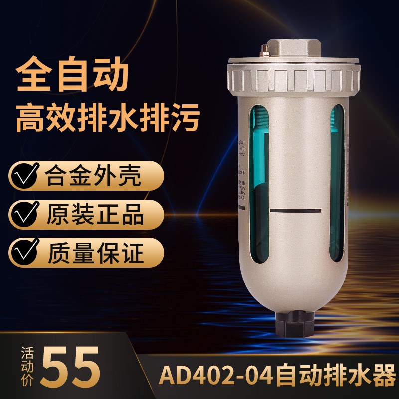 牧卡自动a排水器AD402-04自动排水阀 空压机精密过滤器杯式排水器