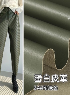军绿色 蛋白皮PU皮革仿绵羊皮布料-超柔软皮夹克皮裙皮裤设计面料