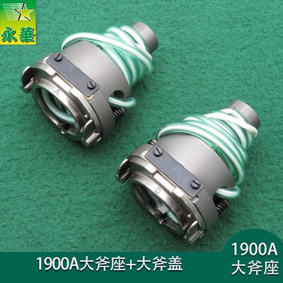 电脑花样机大床 1900A大斧座大斧盖厚料P薄料缝纫机配件梭床座