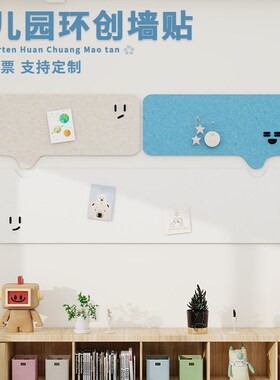 幼儿园墙面装饰定制背景墙改造毛毡板装饰画3d立体免打孔文化墙贴