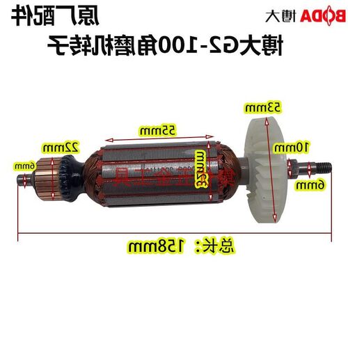 银箭雷利G2100m角磨机转子 100型磨光机铜线电机原厂配件