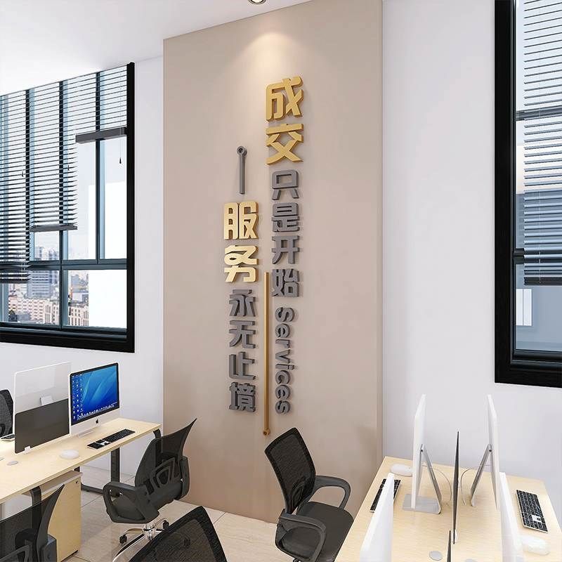 高级办公室装饰3d立体布置墙面励志标语房产中介墙贴公司企业文化,家居饰品,软装墙贴,淘宝优惠券,粉丝福利购,淘宝优惠卷