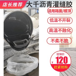 道路密封胶沥青灌填路面裂缝修补马路伸缩缝房顶补漏灌缝70号沥青