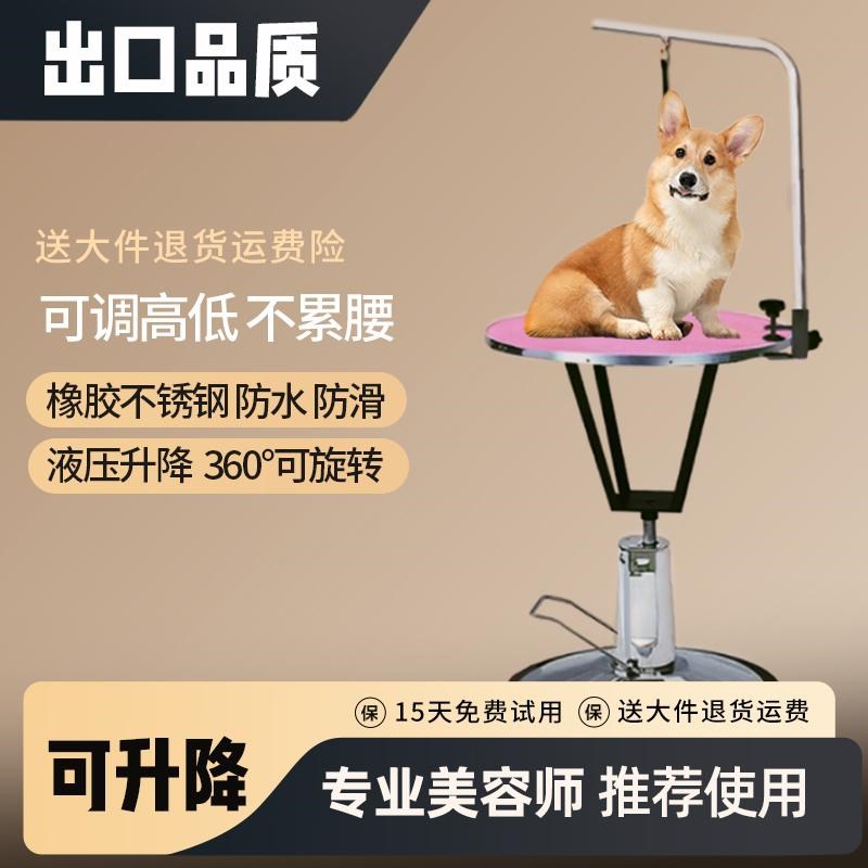 宠物美容桌升降台液压家用旋转防滑垫猫狗修剪吹毛大型犬宠物店