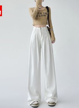 白色牛仔裤女秋季薄款2024新款垂坠感秋天阔腿裤宽松褶皱拖地裤子