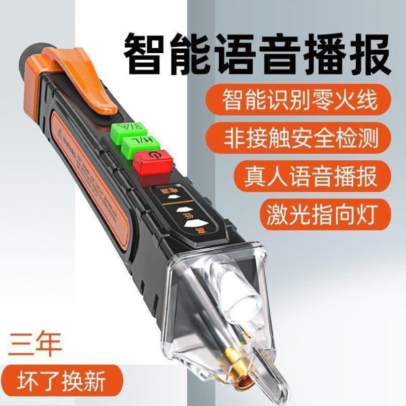 线路测电b笔试电笔电工高精度断点智能检测感应语音试电笔声光报
