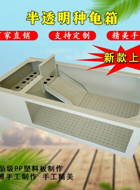 单面高清玻璃透明网格种龟池PP塑料板大号沉淀板龟箱阳台排水定制