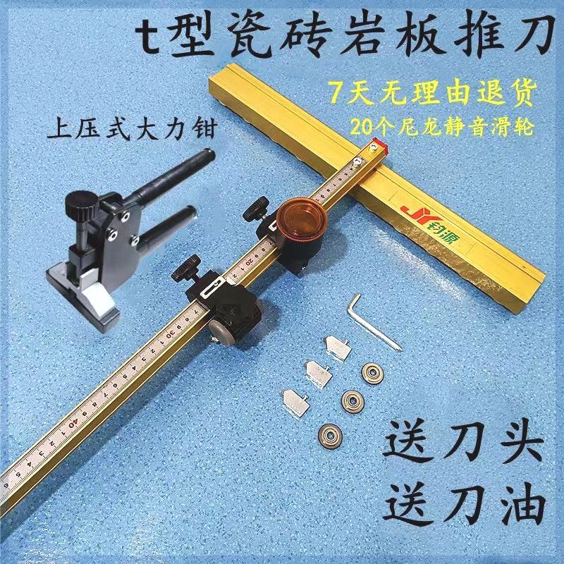 瓷砖t型推刀大砖玻化砖划u刀岩板切割划刀瓷砖切割神器地砖开界器