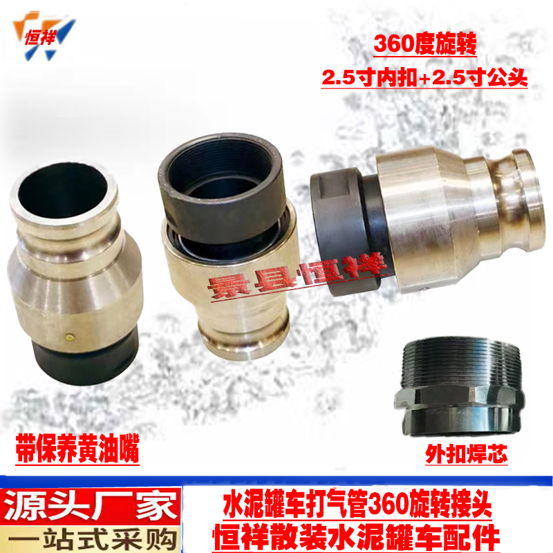 散装水泥罐车配件l空压机打气泵金属软管旋转接头 360度旋转接头