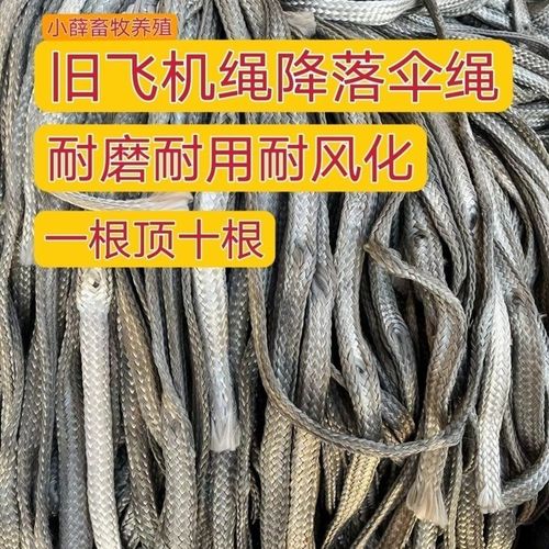 旧飞机绳子栓牛绳大棚压膜绳刹车绳捆绑绳降落伞绳抗老化耐磨耐晒