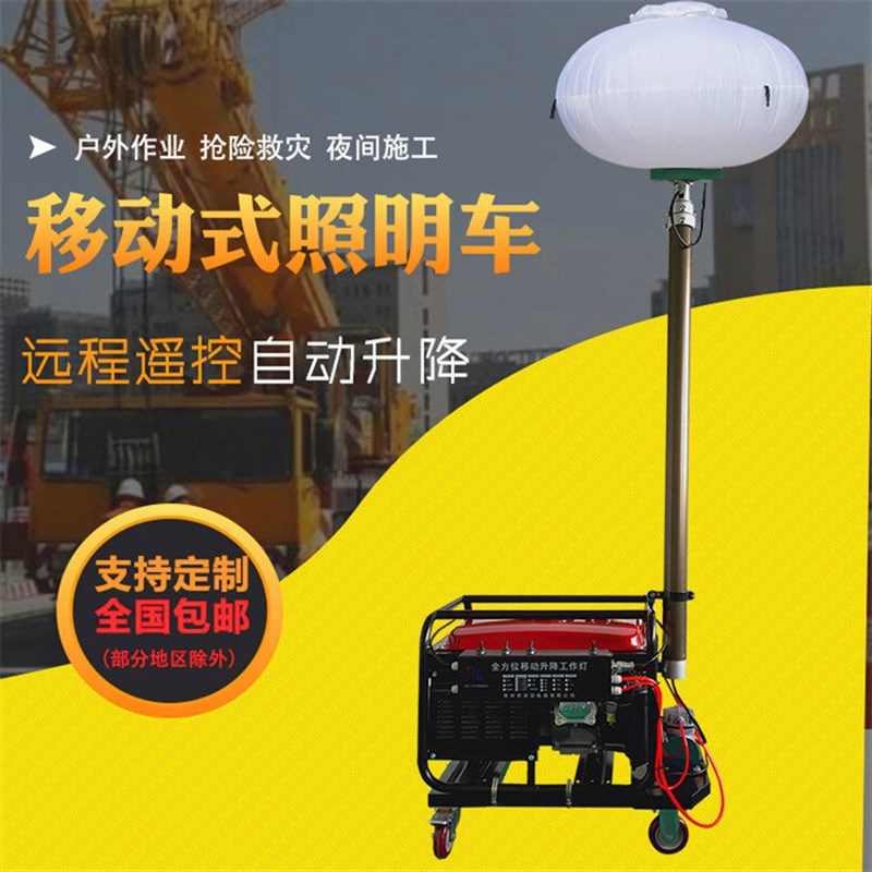 移动月球灯1000W遥控升降移动照明车户外夜间R汽柴油发电机照明灯