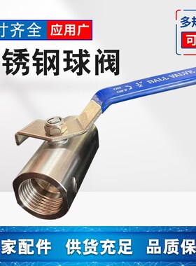 304不锈钢球阀  长柄球阀  内螺纹两片式阀门 开关PDN15(1/2)规格